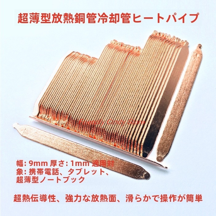 Pipe Freeze Spray - 1pcs 1.0mm Ultra-thin Heat pipe 9mm